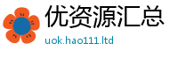 2025新资料免费大全由...